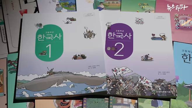 한국학력평가원이 발간한 고등학교 한국사 1·2 교과서.