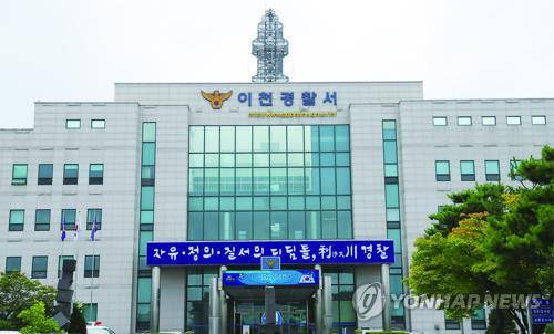 이천경찰서 [연합뉴스]