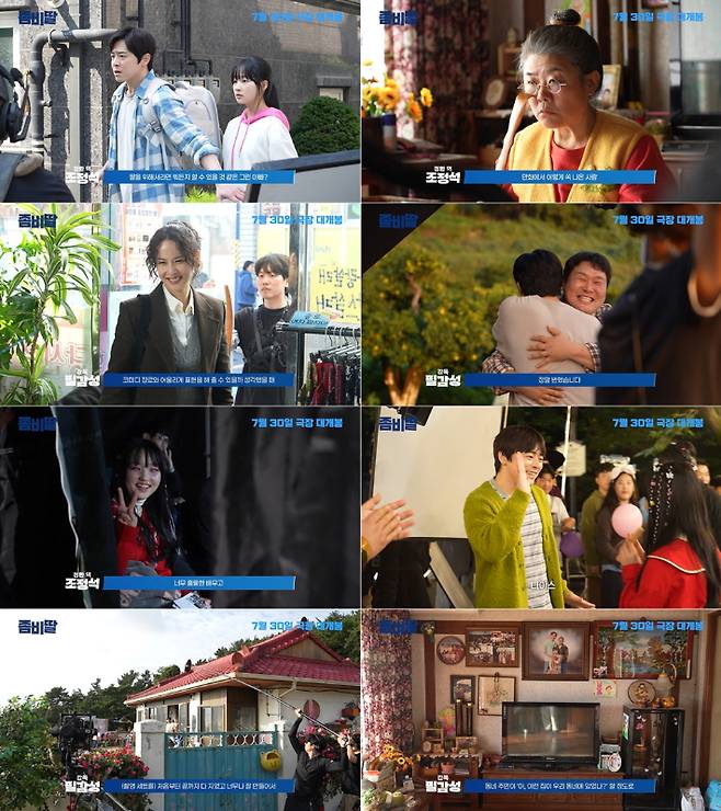 영화 '좀비딸' 훈련 일지 영상 스틸. NEW 제공