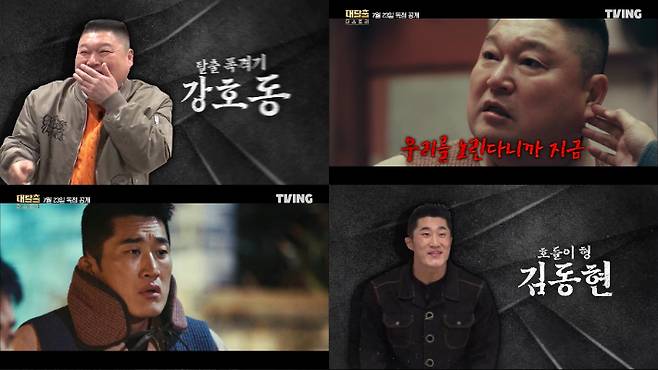 '대탈출'. 티빙 제공