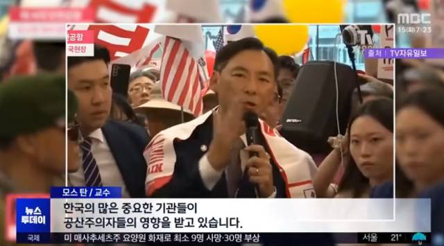 ▲윤석열 지지 극우 세력의 환대를 받고 14일 입국한 모스 탄 씨 ⓒMBC 보도 화면 갈무리