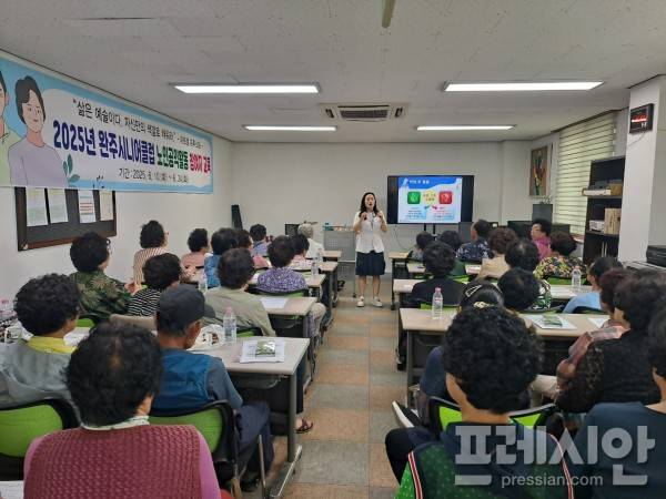 ▲완주시니어클럽이 주관한 '2025년 노인일자리 사업단 참여자 소양교육' 현장. ⓒ완주시니어클럽