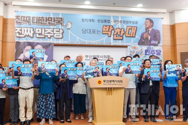 ▲15일 오후 부산시의회에서 더불어민주당 부산시당 권리당원들과 부산시민들이 박찬대 당대표 후보에 대한 지지를 선언했다.ⓒ프레시안(강지원)