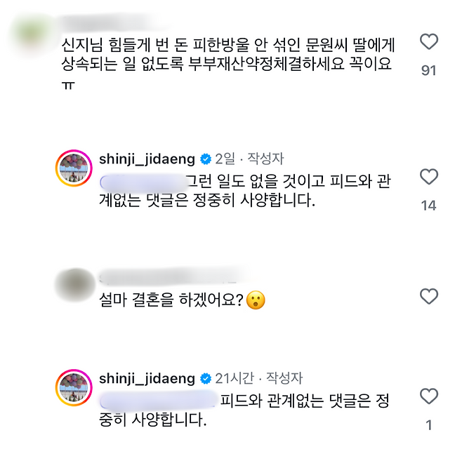 신지가 누리꾼들의 우려에 직접 답글을 달았다. 인스타그램 캡처.