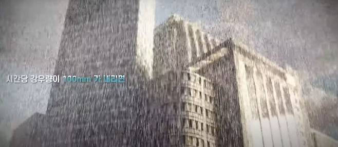 시간당 강우량이 100㎜를 넘어가면 앞이 보이지 않고, 불어난 물에 차량이 뜨기도 한다. 기상청 동영상 캡처