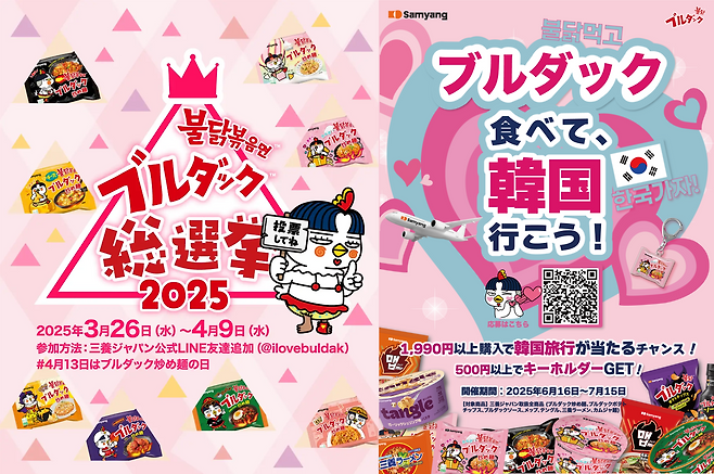 일본에서 진행된 ‘불닭 총선거 2025’ 관련 포스터. 삼양식품 제공