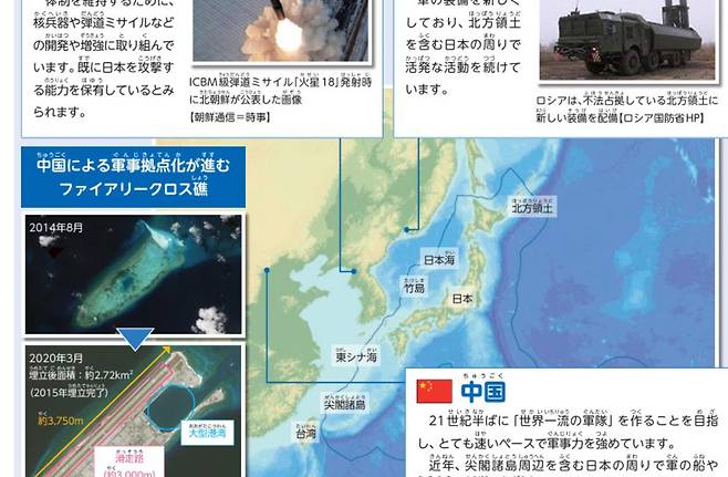 어린이용 방위백서에 삽입된 지도. 사진=어린이용 방위백서 온라인판 캡처