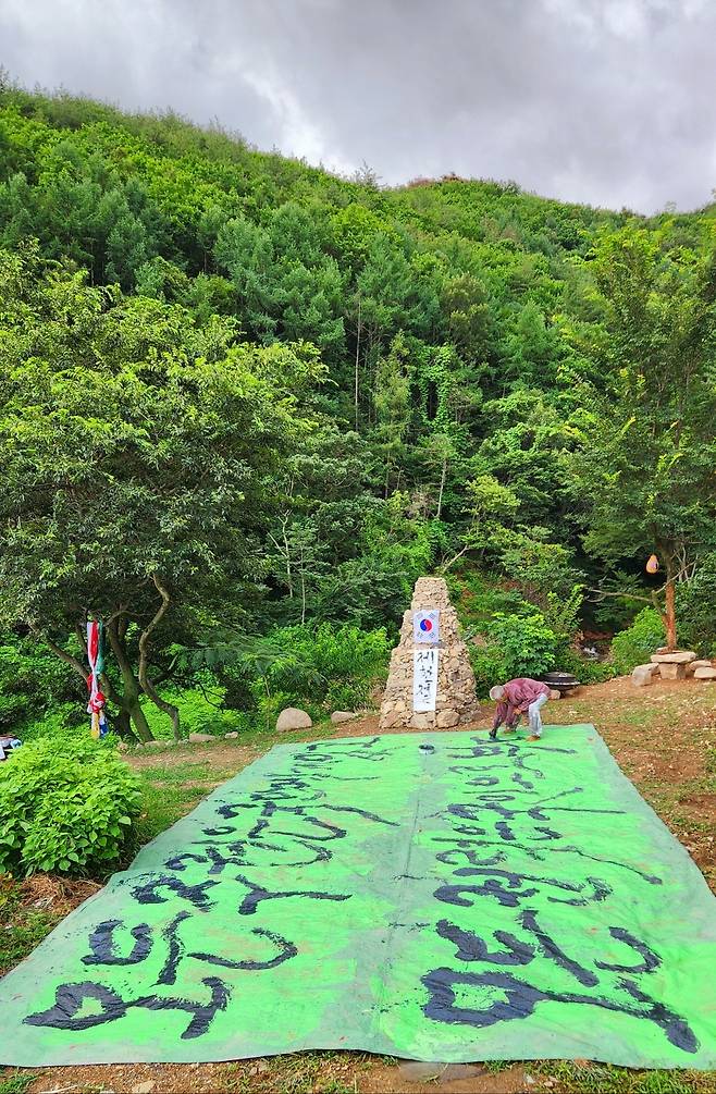 쌍산(雙산)은 15일 포항시 북구 기계면 인비리 암각화 공원에서 제77주년 제헌절을 기념해 서예 퍼포먼스를 펼치고 있다. 쌍산 제공