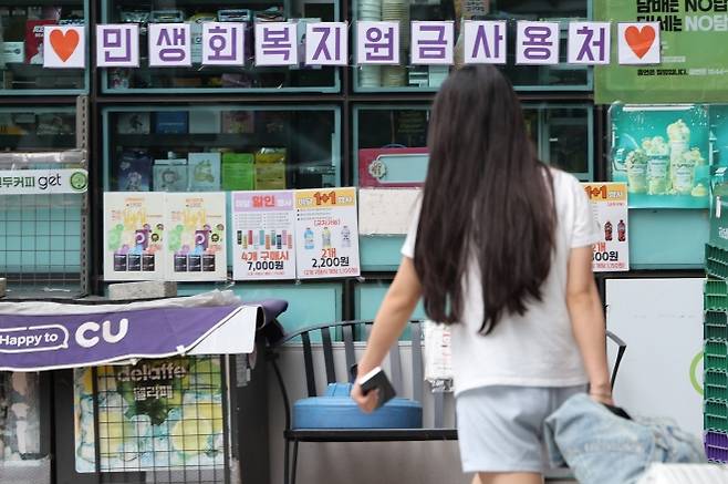 지난 13일 서울 한 편의점에 붙은 민생회복 소비쿠폰 사용처 안내문 모습. 연합뉴스