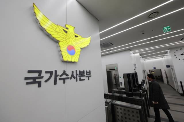 국가수사본부. 연합뉴스