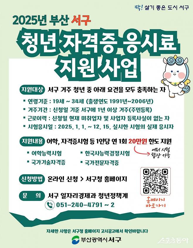 부산 서구, 미취업 청년자격증 응시료 지원 사업 확대 시행. (사진제공= 부산 서구)