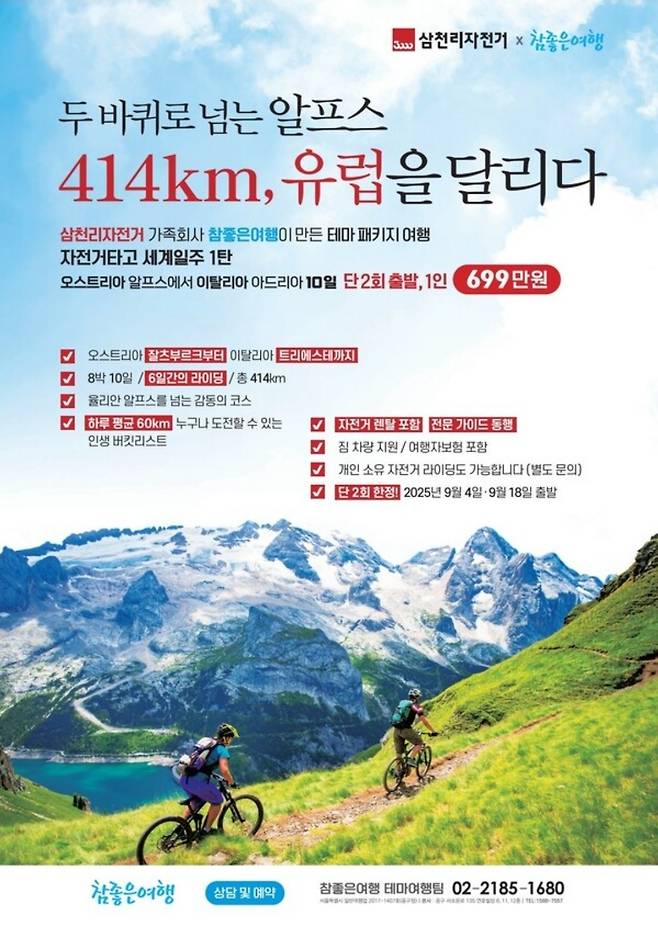 이번 상품에서 전체 주행 거리는 약 414㎞이며, 하루 평균 약 40~70㎞ 이동 거리로 구성됐다. 사진데공|참좋은여행