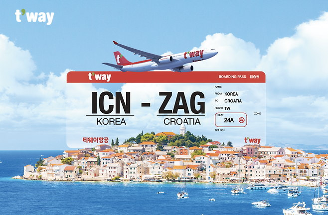 티웨이 홈페이지