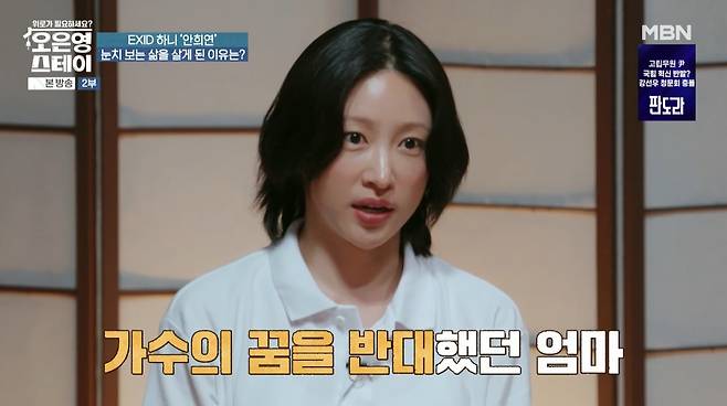 /사진=MBN '오은영 스테이'