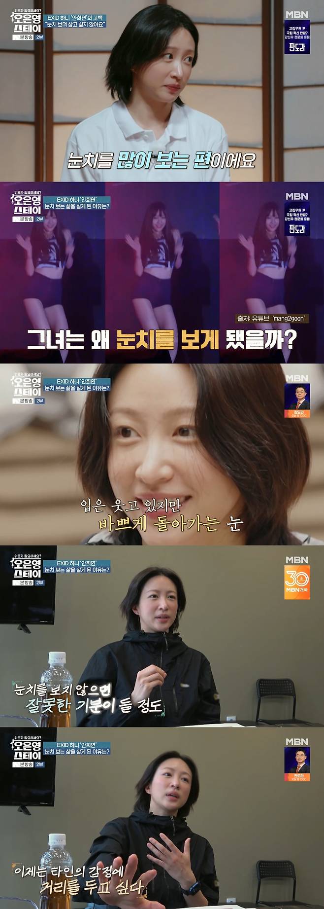 /사진=MBN '오은영 스테이'