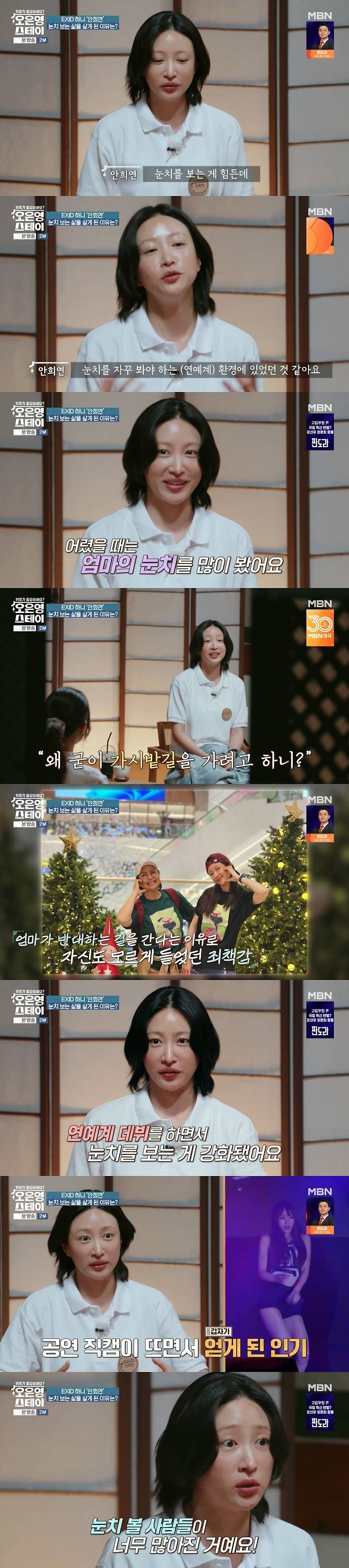 /사진=MBN '오은영 스테이'