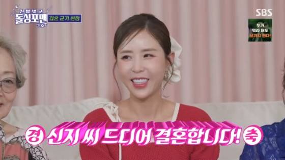 /사진=SBS '신발벗고 돌싱포맨' 방송화면