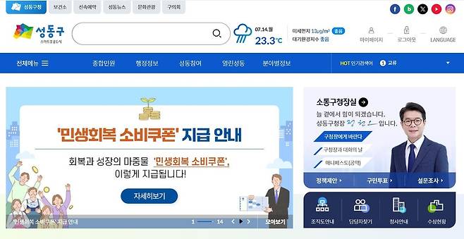 '민생회복 소비쿠폰' 홍보 배너 [성동구 제공. 재판매 및 DB 금지]