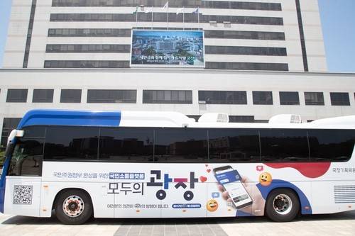 '버스로 찾아가는 모두의 광장' [연합뉴스 자료사진]