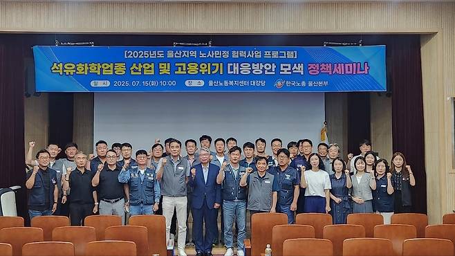 한국노총 울산본부, 석유화학업종 산업 및 고용위기 대응 세미나 [한국노총 울산본부 제공. 재판매 및 DB 금지]