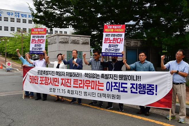 포항지진범시민대책위원회 기자회견 [촬영 손대성]