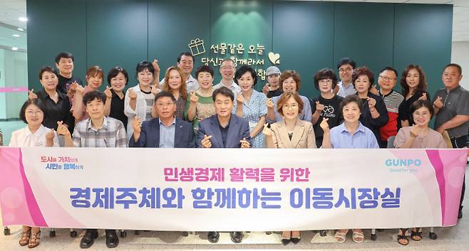 지난 15일 군포시 '경제주체와 함께하는 이동시장실' 현장 간담회에서 하은호 시장(아랫줄 가운데)이 소상공인들과 기념촬영을 하고 있다. 사진=군포시청