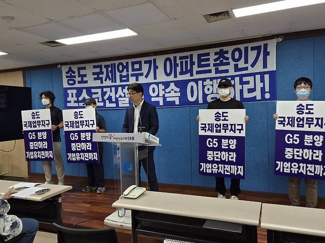 16일 송도국제도시 주민단체 올댓송도가 인천시청 브리핑룸에서 기자회견을 열었다.