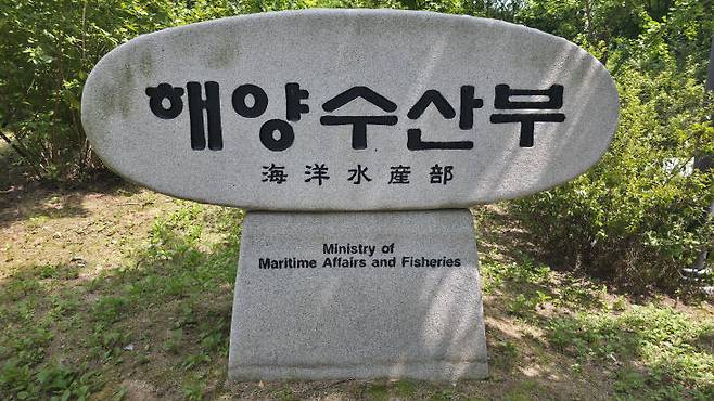 1996년 8월 해수부 첫 출범 이후 조각가 김오성 씨에 의해 제작된 표지석. 현재 세종청사에 있으나 해수부 이전에 따라 함께 옮겨질 전망이다. 사진=이희택 기자.