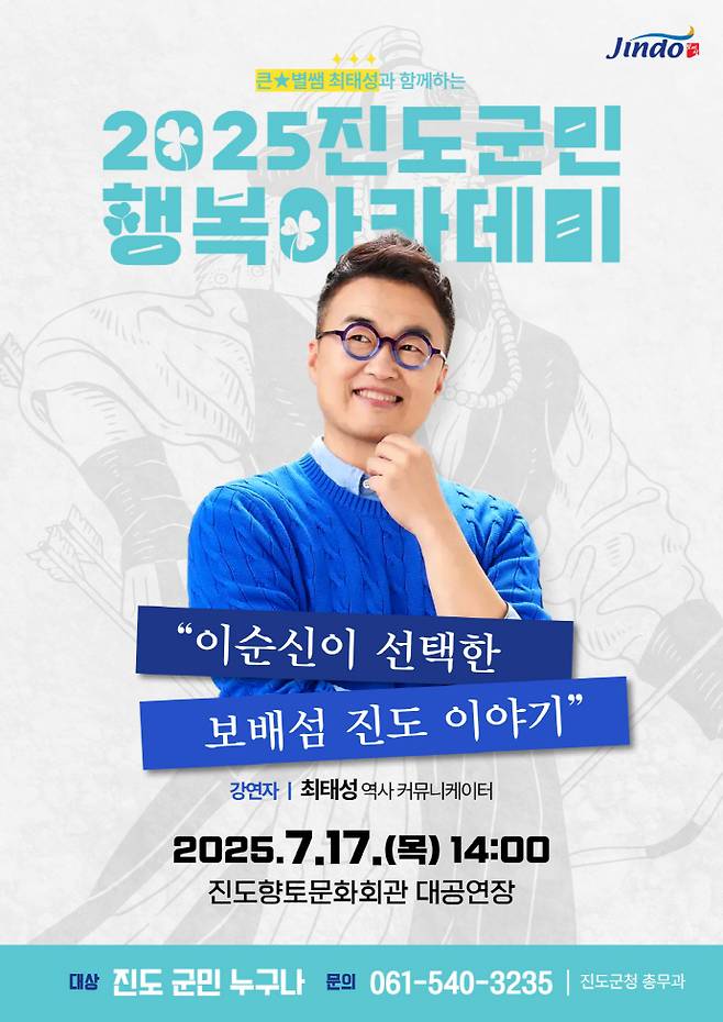 /진도군 제공