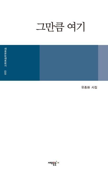그만큼 여기 표지/사진=교보문고