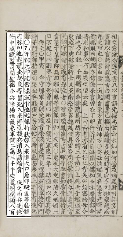 ◇잇단 패전소식 적은 인조실록34권, 인조 15년 1월 15일 기사.