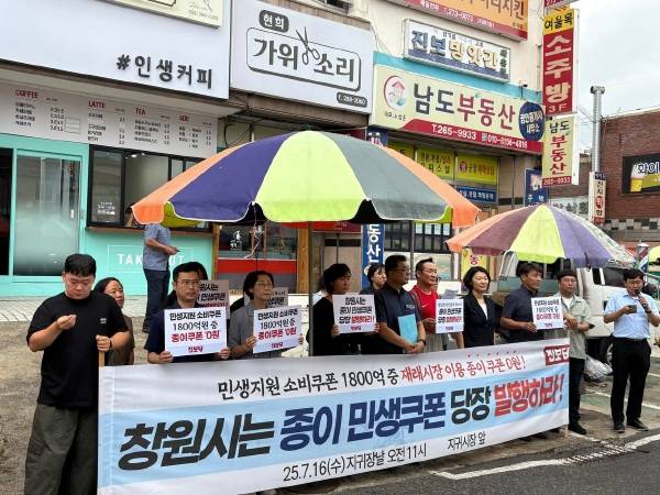 진보당 창원 의창구위원회 창원 성산구위원회 창원 진해위원회 창원 마산위원회가 16일 창원시 의창구 지귀시장 앞에서 기자회견을 열고 "창원시는 종이 민생쿠폰을 발행하라"고 촉구하고 있다. / 진보당 창원시위원회