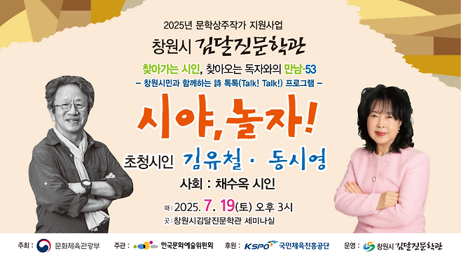 '시야, 놀자!' 홍보물. /김달진문학관