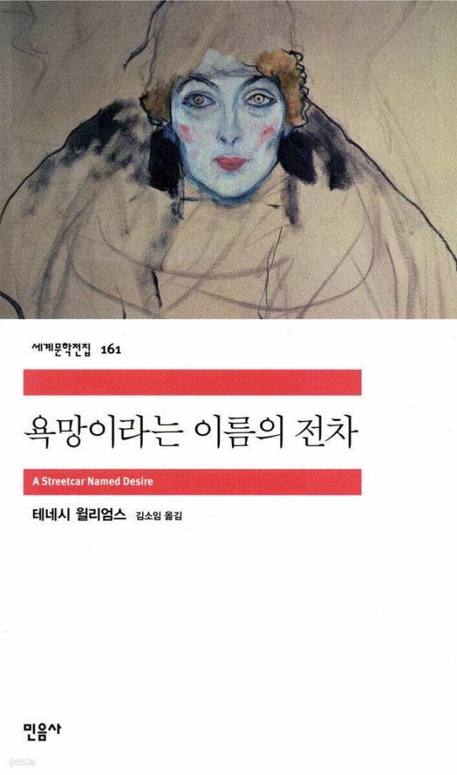 [책] 욕망이라는 이름의 전차