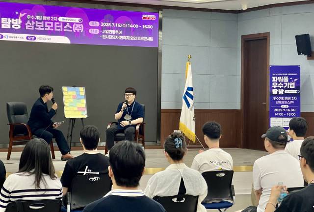 삼보모터스는 16일 대구 세천공장에서 열린 청년 대상 토크콘서트에서 최근 채용에서는 경력 같은 실무 경험과 자신감 있는 태도를 중점적으로 본다고 밝혔다. 구민수 기자