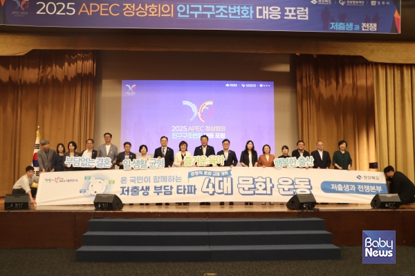 16일 경주 더케이호텔에서 열린 APEC 정상회의 인구구조변화 대응 포럼에서 인구 전문가들이 한 자리에 모여 기념촬영을 하고 있다. ⓒ저출산고령사회위원회