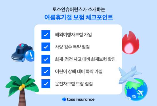 (사진=토스인슈어런스)
