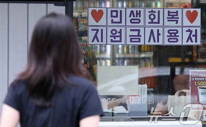 서울 시내 한 편의점에 게시된 민생회복 지원금 사용 관련 안내문. 2025.7.13/뉴스1 ⓒ News1 김성진 기자