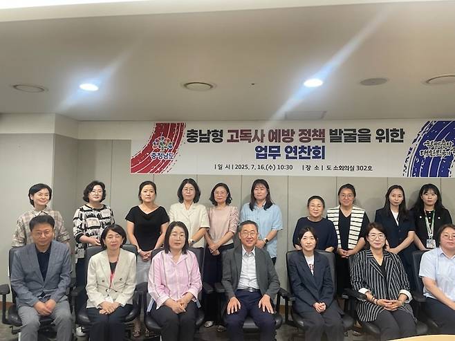 '충남형 고독사 예방 정책' 연찬회 모습.(충남도 제공. 재판매 및 DB금지)/뉴스1