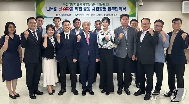 남북하나재단 및 한전산업개발(주) 관계자들이 16일 북한이탈주민 고용을 위한 업무협약을 맺었다 (하나재단 제공)