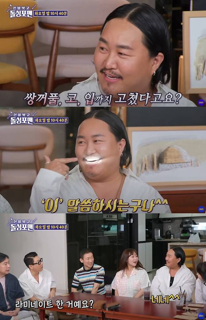 조째즈. 사진 | SBS ‘신발 벗고 돌싱포맨’