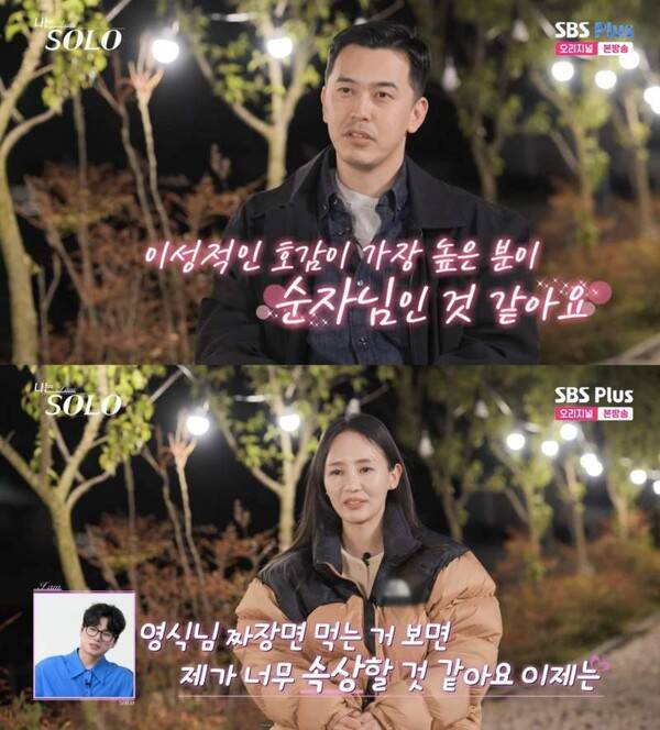 ⓒENA, SBS Plus '나는 솔로'