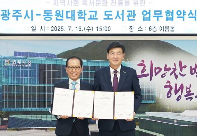 방세환 광주시장(오른쪽)이 16일 시청 이음홀에서 이종원 동원대학교 총장 과 지역 독서문화 확산을 위한 업무협약을 체결하고 있다. 경기 광주시 제공