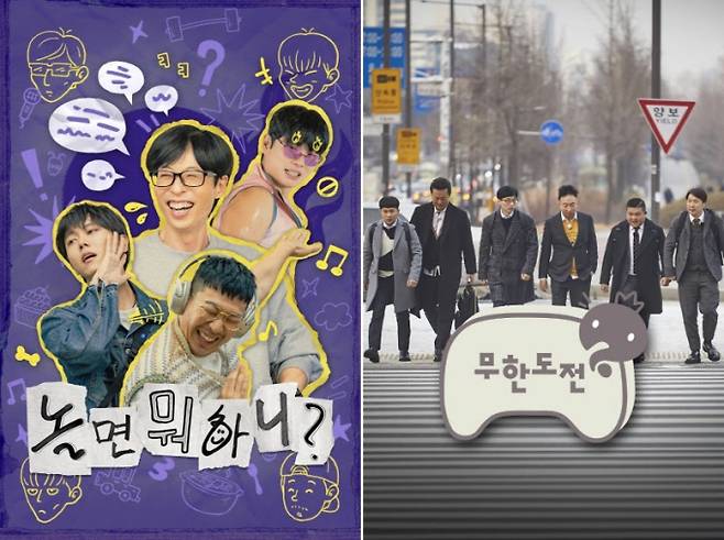 예능 ‘놀면 뭐하니’, ‘무한도전’ (제공: 웨이브)