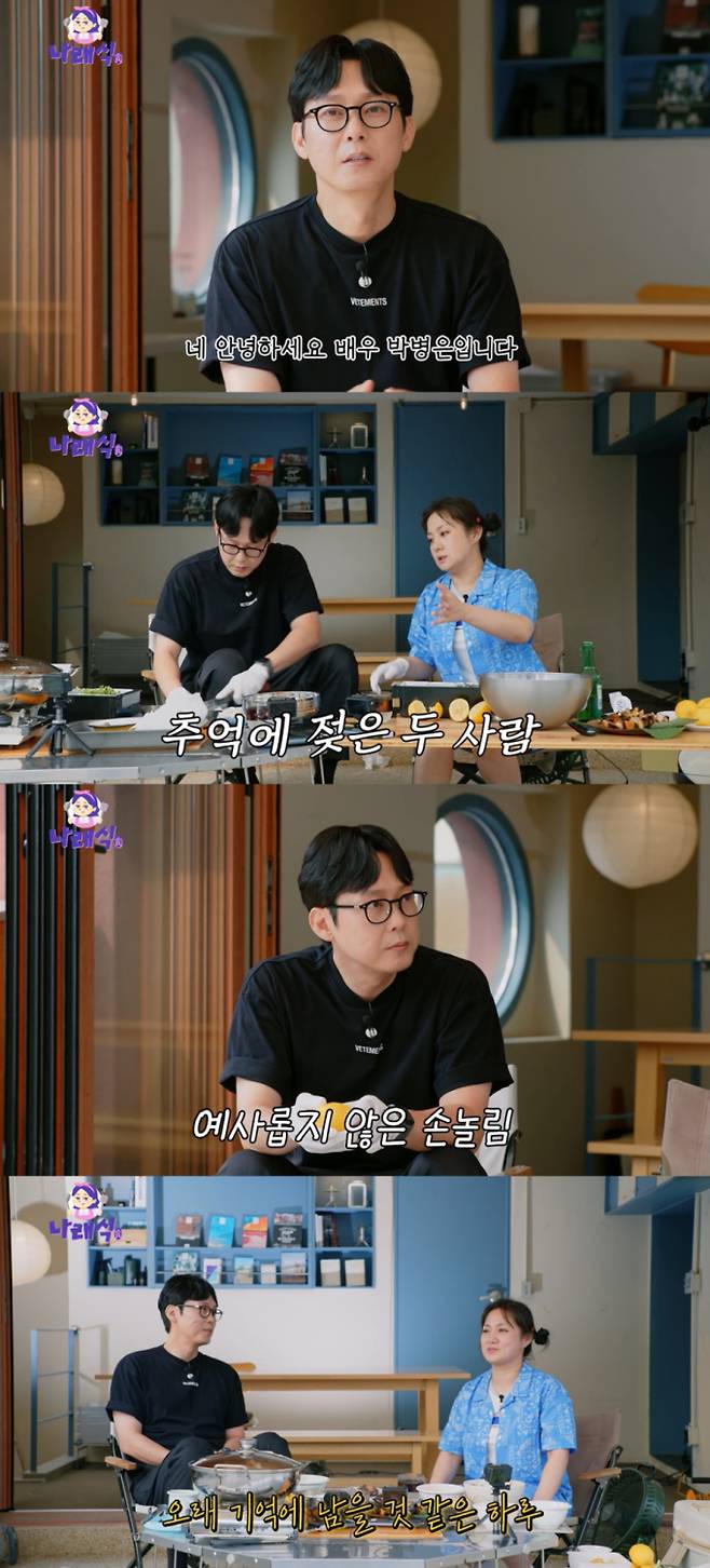 ‘조보아 픽’ 박병은, ‘나래식’ 뜬다! (제공: 유튜브 채널 ‘나래식’)