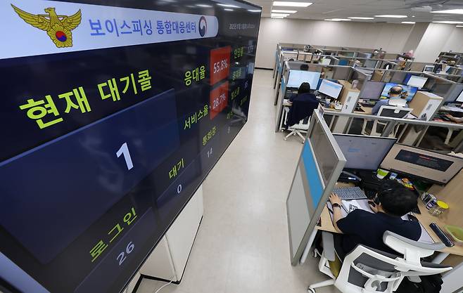 15일 오후 서울 종로구 경찰청인권보호센터 내 마련된 보이스피싱 통합대응센터에서 관계자들이 근무를 하고 있다./박성원 기자