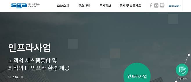 . /SGA 홈페이지 캡쳐