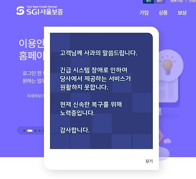 SGI서울보증 홈페이지 캡처