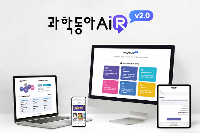네이버클라우드의 최신 AI 모델 하이퍼클로버X HCX-005를 탑재한 과학동아AiR 2.0은 연속 대화를 지원해 과학 탐구를 더 깊이 있게 이어갈 수 있다. 동아사이언스 제공
