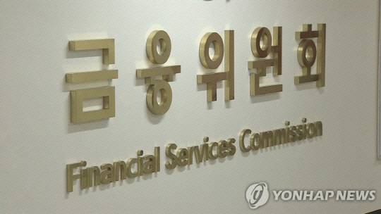 금융위. [연합뉴스 자료사진]